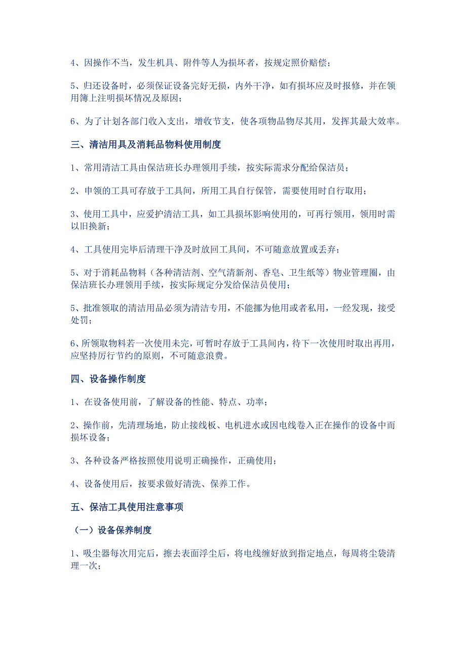 物业保洁管理制度.docx_第2页