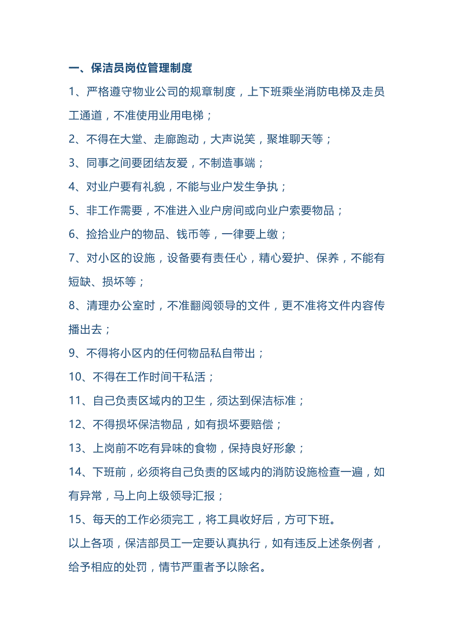 物业公司保洁管理制度.docx_第1页