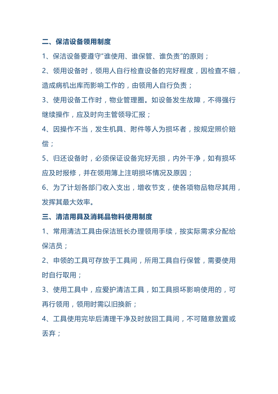 物业公司保洁管理制度.docx_第2页