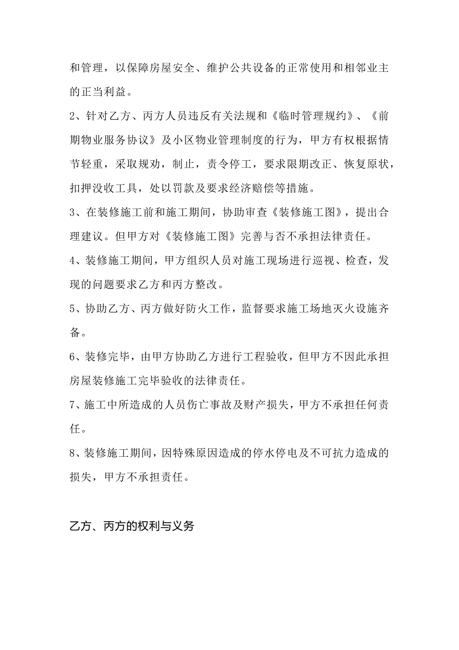 某物业公司装修管理规定.docx_第2页