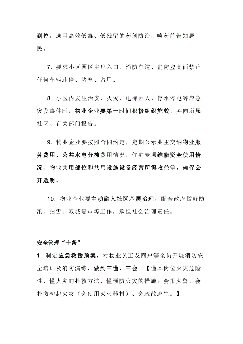 物业服务和管理20条.docx_第2页