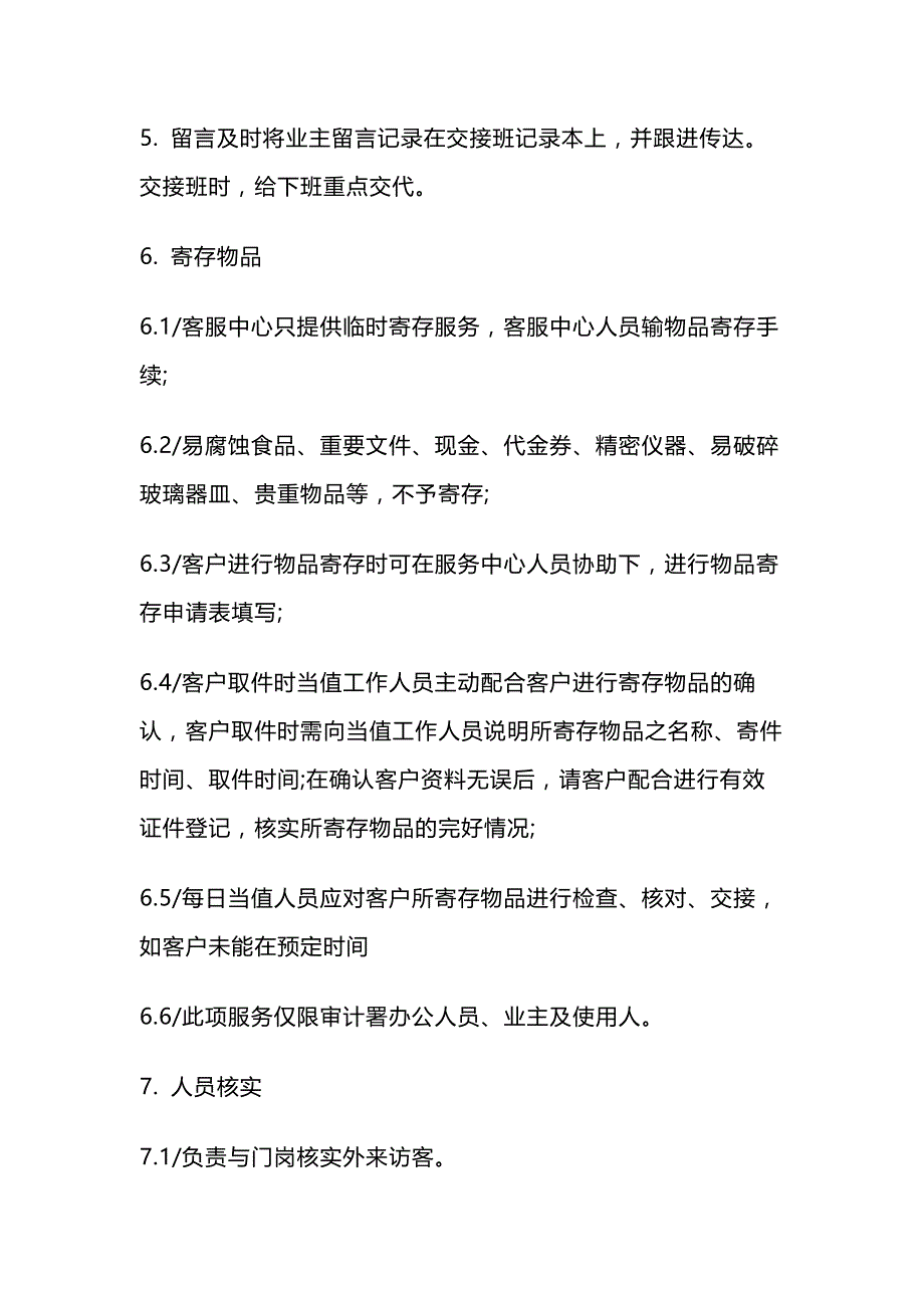 物业管理之办公楼的服务.docx_第2页