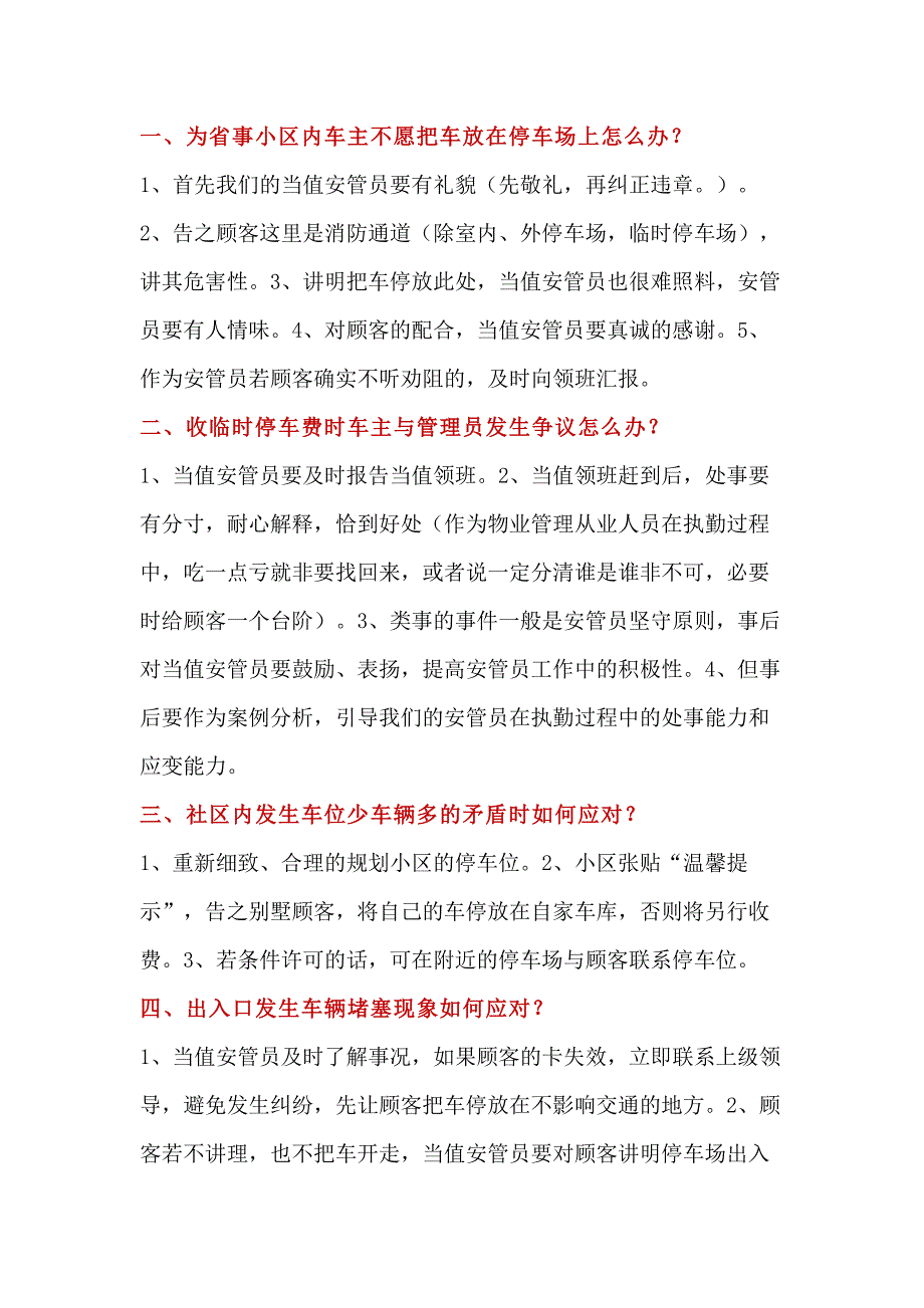 物业管理之车辆管理情景演练指南.docx_第1页