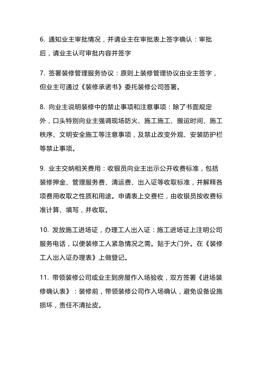 物业管理之办理装修的流程.docx_第2页