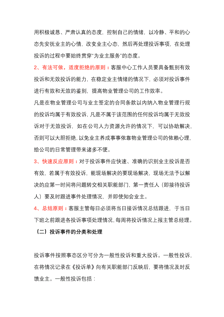 物业公司处理投诉技巧及分类处理.docx_第2页