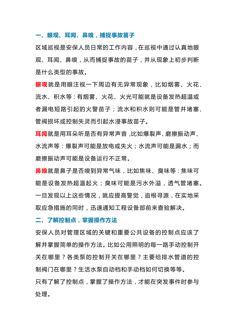 物业保安培训课件.docx_第1页