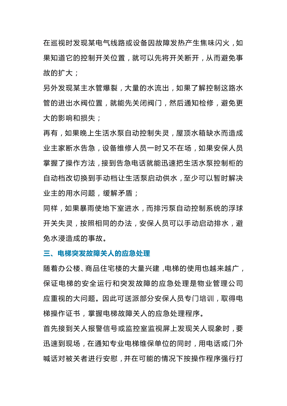 物业保安培训课件.docx_第2页