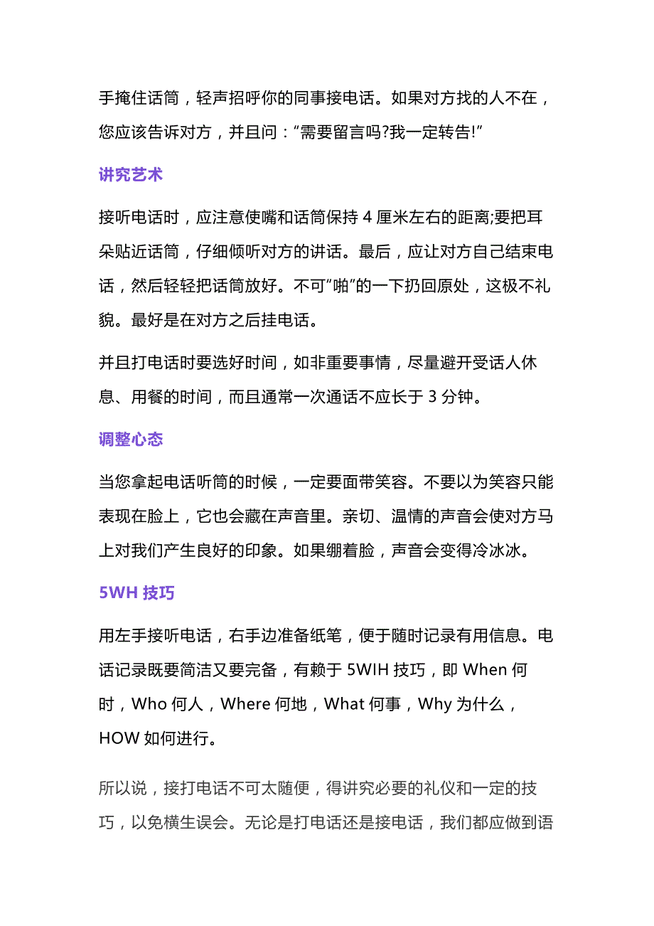 物业服务礼仪培训内容.docx_第2页