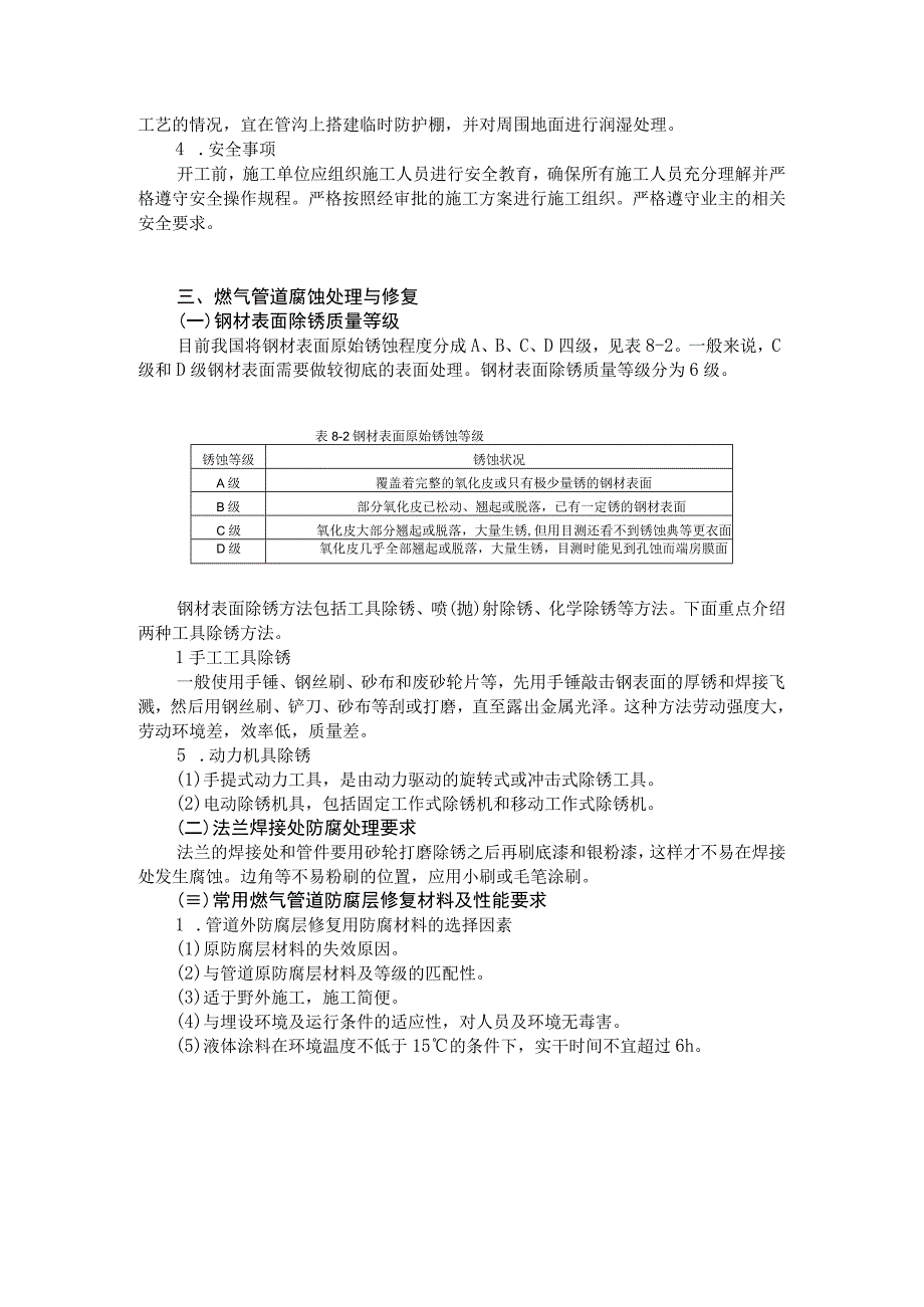 燃气管道防腐测评与工艺要求.docx_第2页