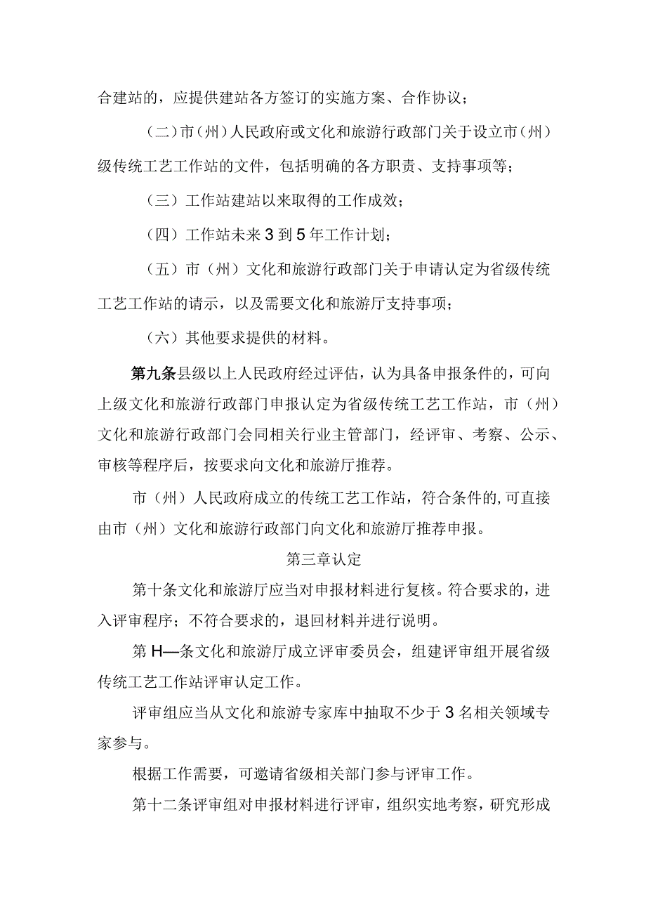 省级传统工艺工作站管理办法（征求意见稿）.docx_第3页