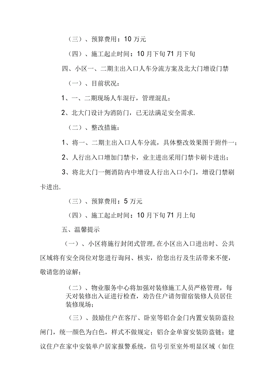 物业小区安全隐患排查及整改措施9篇.docx_第3页