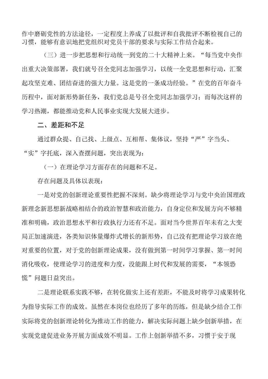 第二批集中教育专题民主生活会对照发言提纲（附典型负面案例分析、突出问题、今后努力方向）六篇.docx_第2页