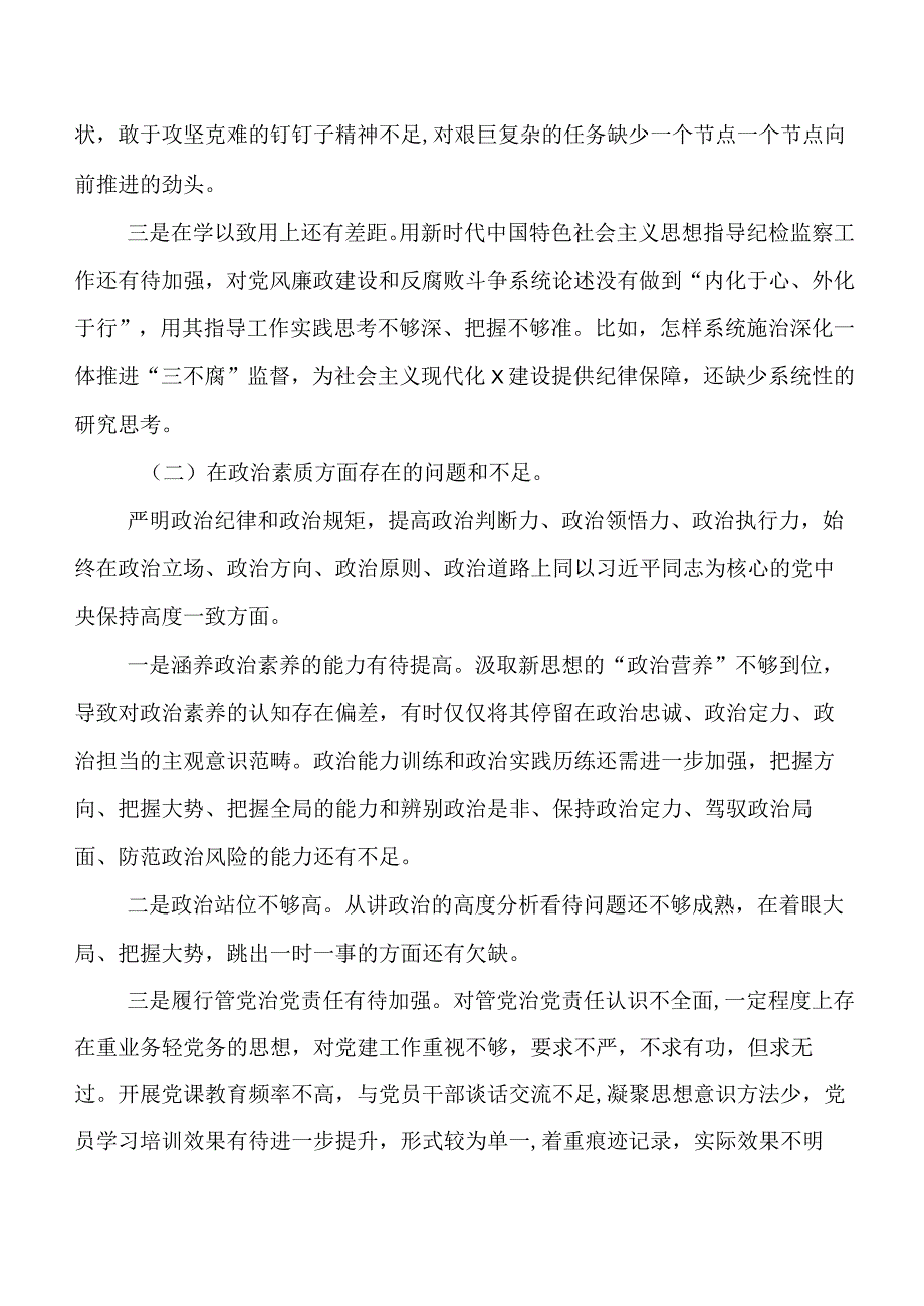 第二批集中教育专题民主生活会对照发言提纲（附典型负面案例分析、突出问题、今后努力方向）六篇.docx_第3页