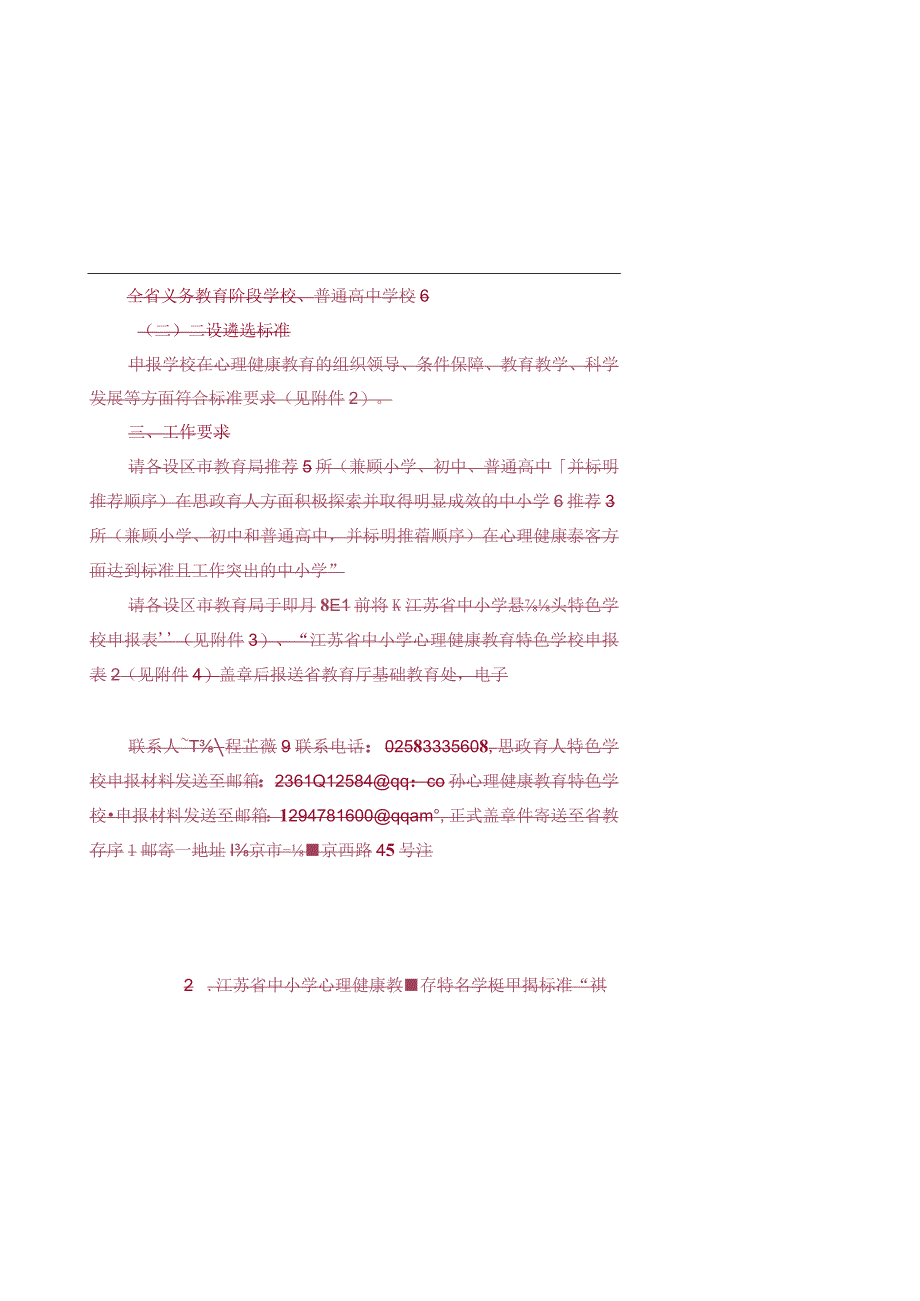 江苏省中小学思政育人特色学校申报标准、申报表(1).docx_第2页