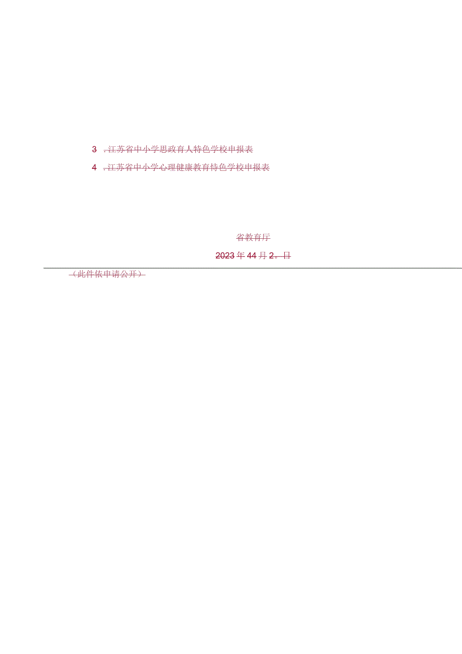 江苏省中小学思政育人特色学校申报标准、申报表(1).docx_第3页