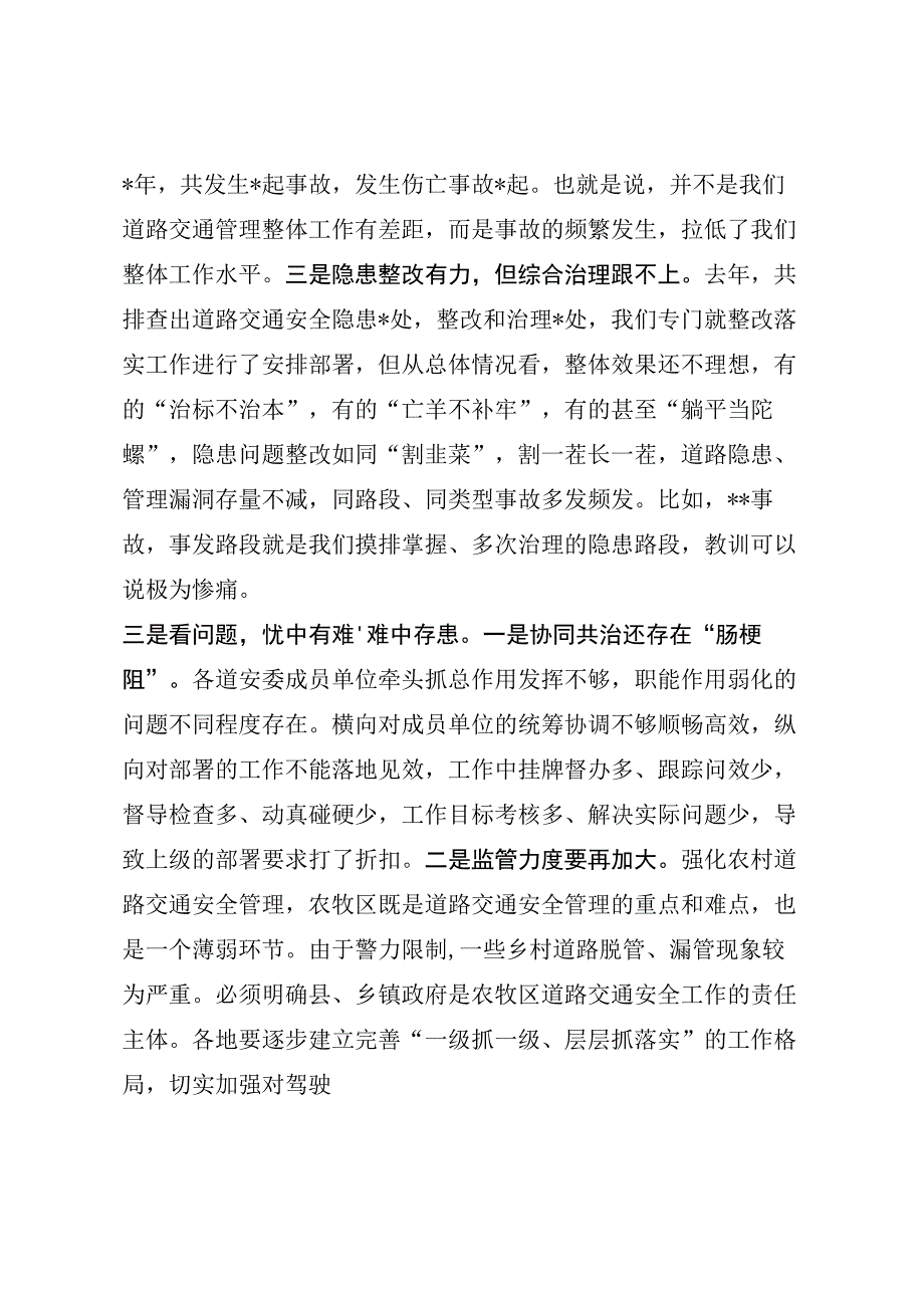 道路交通安全会议讲话（最新分享）.docx_第3页