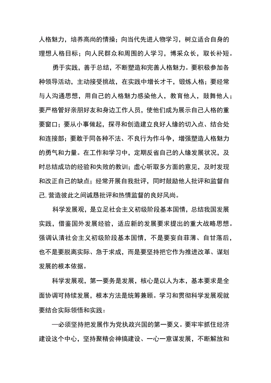 领导能力力提升心得体会10篇.docx_第2页