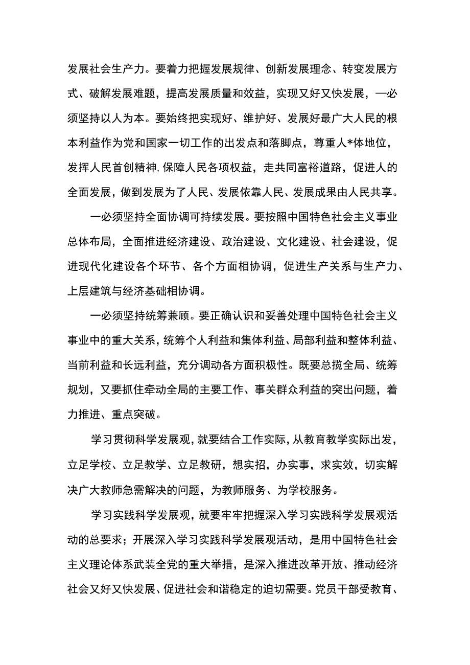 领导能力力提升心得体会10篇.docx_第3页