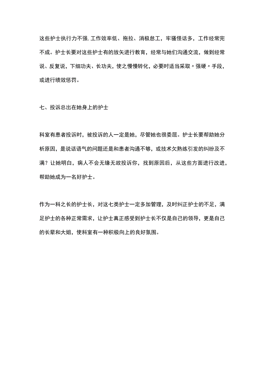 科室重点护士的管理2024.docx_第3页