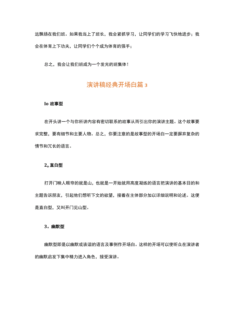 演讲稿经典开场白（精选34篇）.docx_第2页