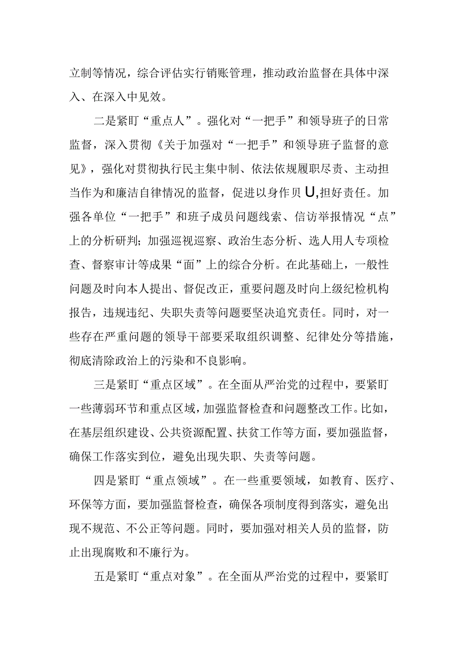 某纪委书记落实全面从严治党“一岗双责”情况报告.docx_第2页