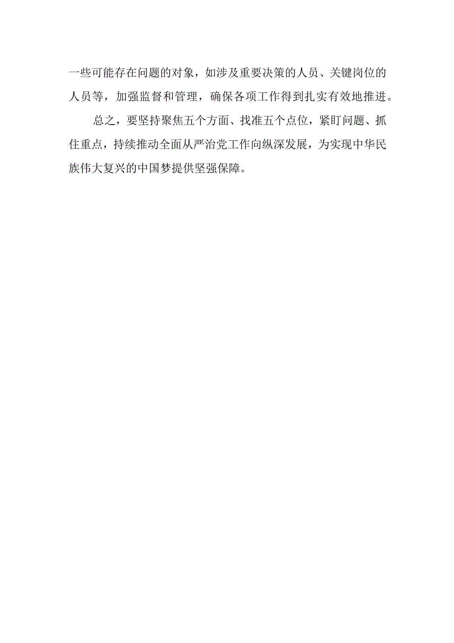 某纪委书记落实全面从严治党“一岗双责”情况报告.docx_第3页