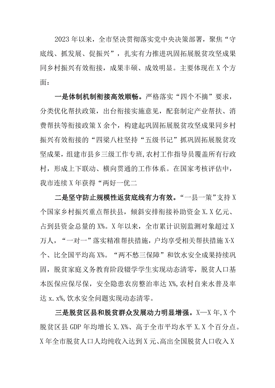 （2篇）在2024年巩固拓展脱贫攻坚成果同乡村振兴有效衔接工作会议上的讲话.docx_第2页