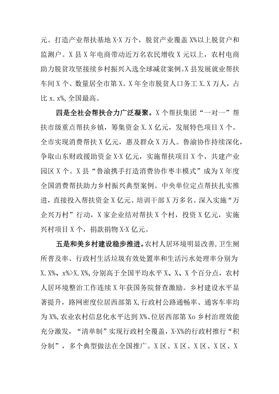 （2篇）在2024年巩固拓展脱贫攻坚成果同乡村振兴有效衔接工作会议上的讲话.docx_第3页