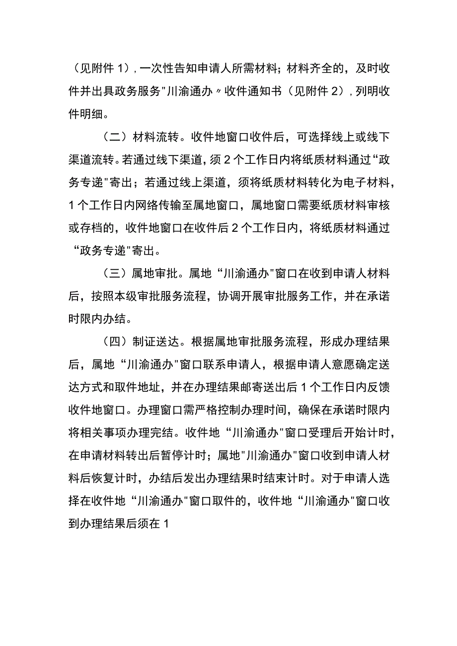 水利工程质量检测单位乙级资质认定“川渝通办”实施方案.docx_第3页