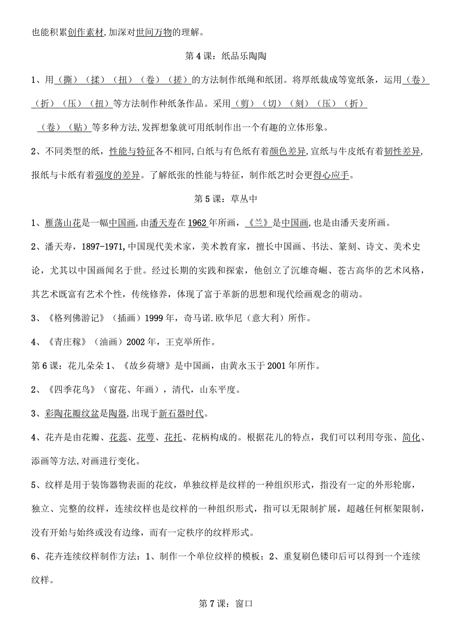 湘美版四年级美术上册每课知识要点汇总.docx_第2页