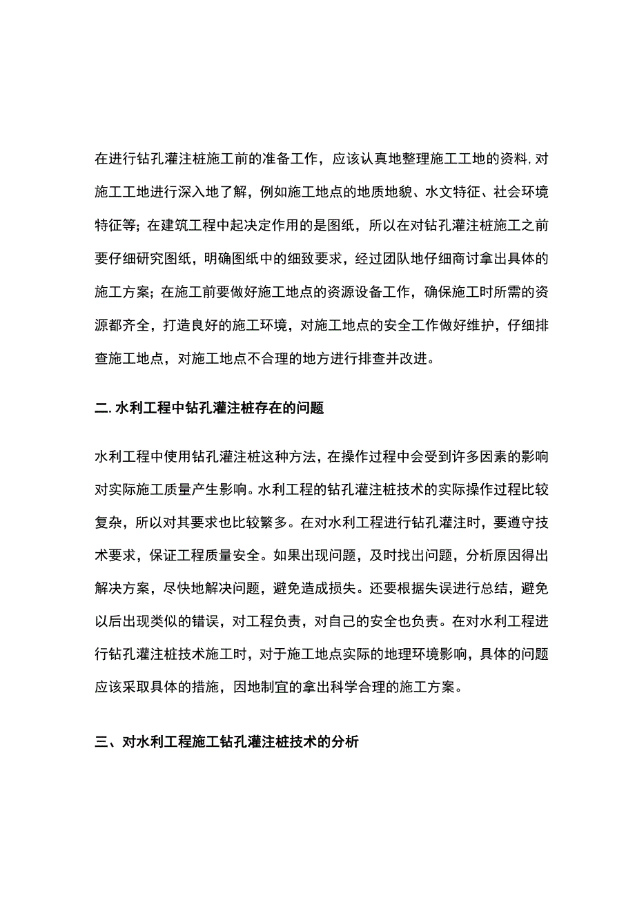 水利施工钻孔灌注桩全套.docx_第2页