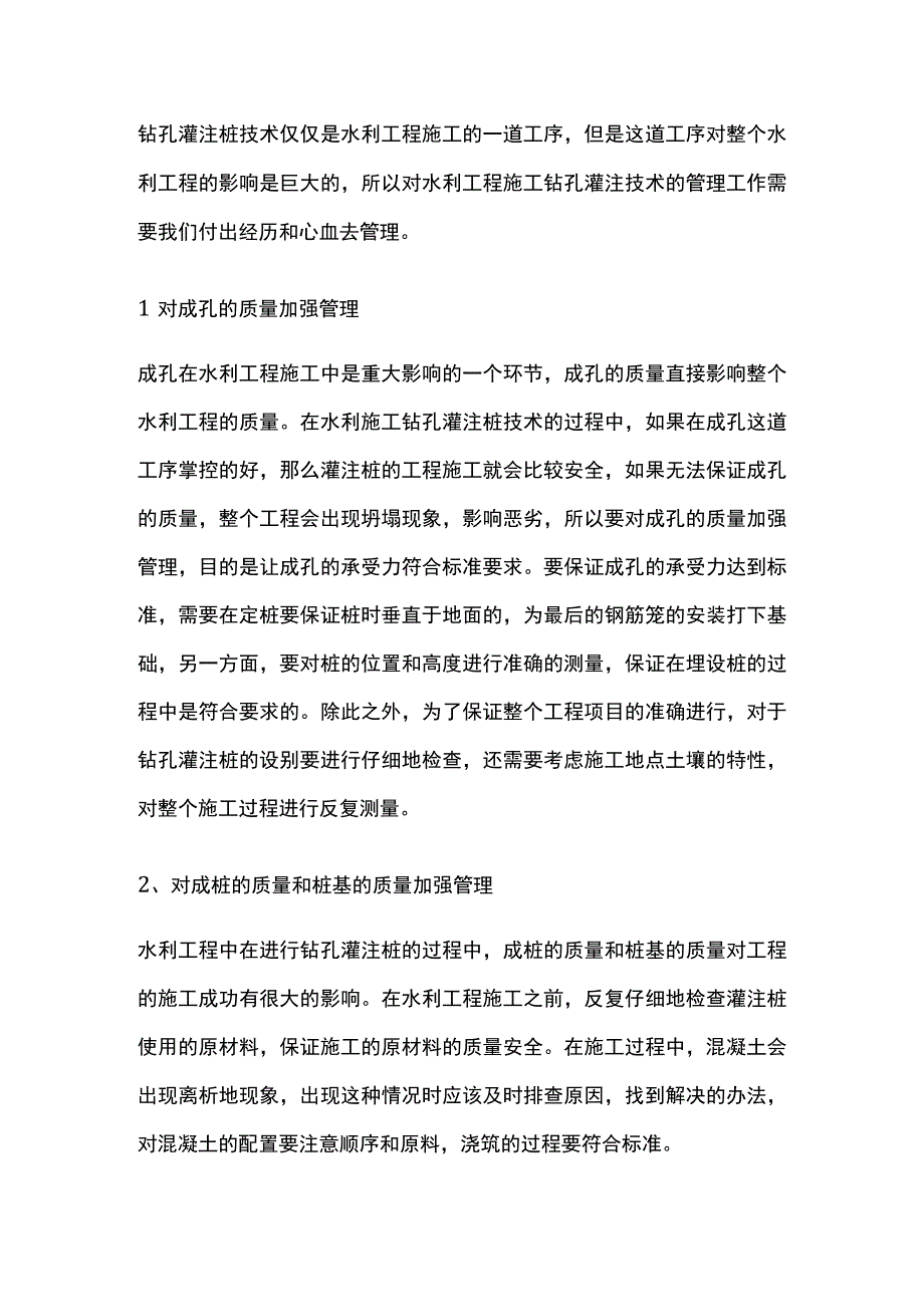 水利施工钻孔灌注桩全套.docx_第3页