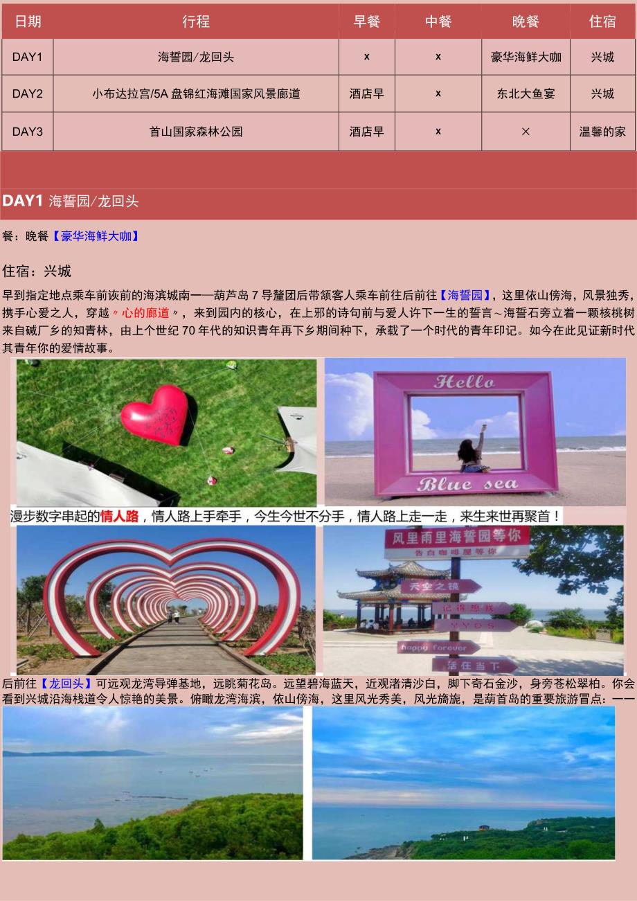 盘锦红海滩3日游.docx_第2页