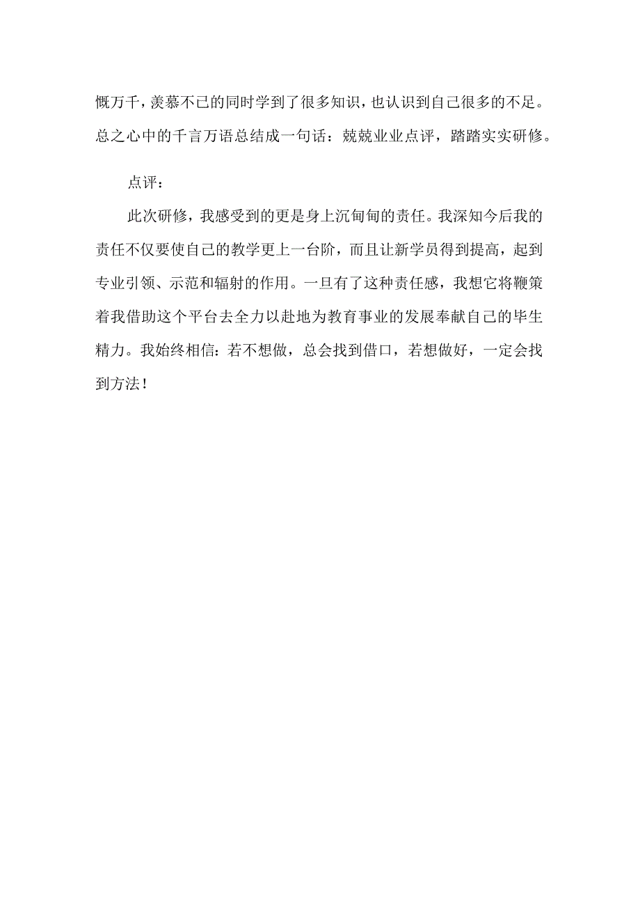 网络研修个人学习总结.docx_第3页