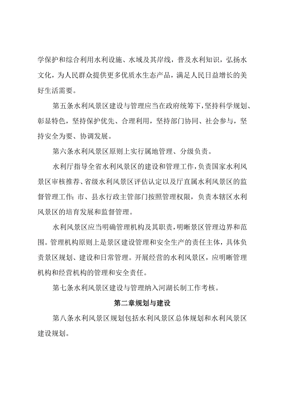 水利风景区管理办法（征求意见稿）.docx_第2页