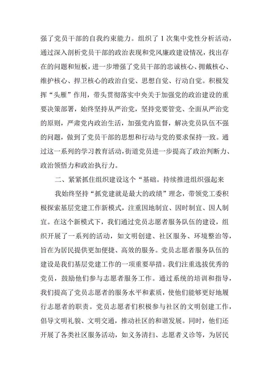 街道党工委书记2023年抓党建述职报告.docx_第2页