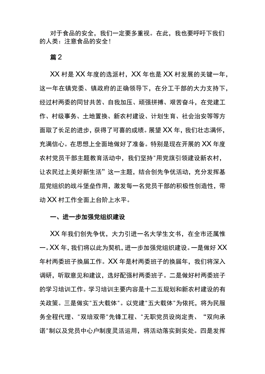 汇报主题教育学习心得6篇.docx_第2页