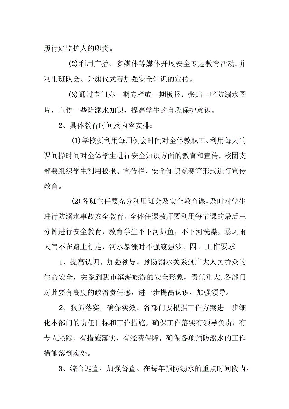 防溺水安全工作应急预案.docx_第2页