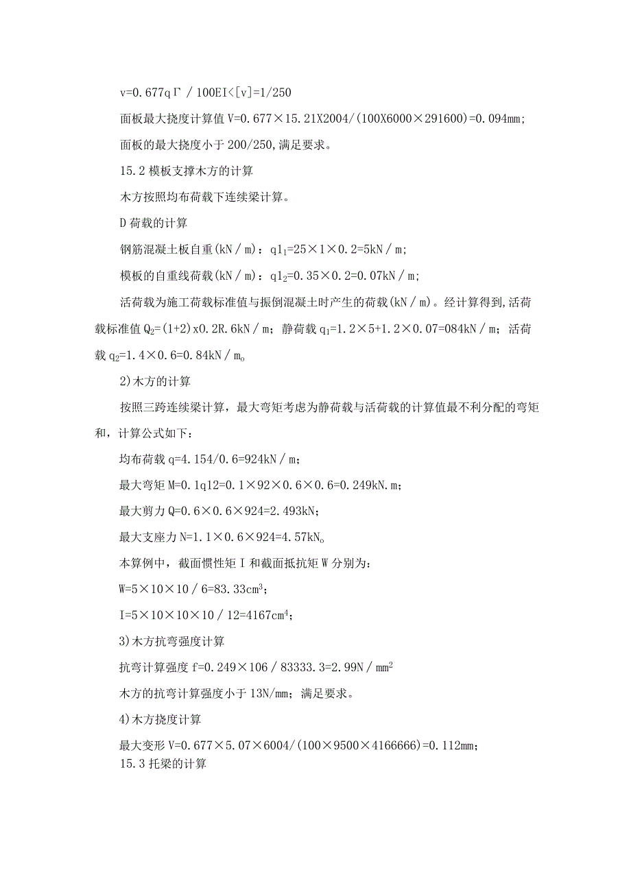 特殊部位模板施工专项方案.docx_第3页