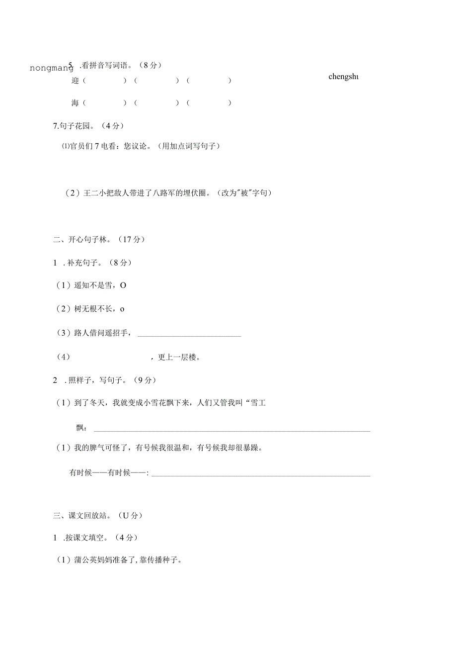 部编版小学二年级上册期中模拟测试卷5份含答案.docx_第2页