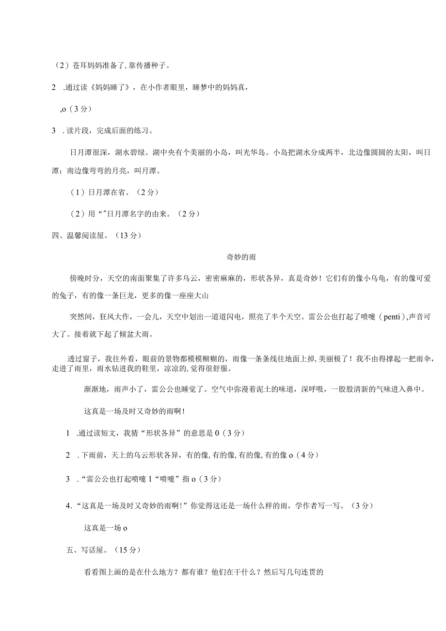 部编版小学二年级上册期中模拟测试卷5份含答案.docx_第3页