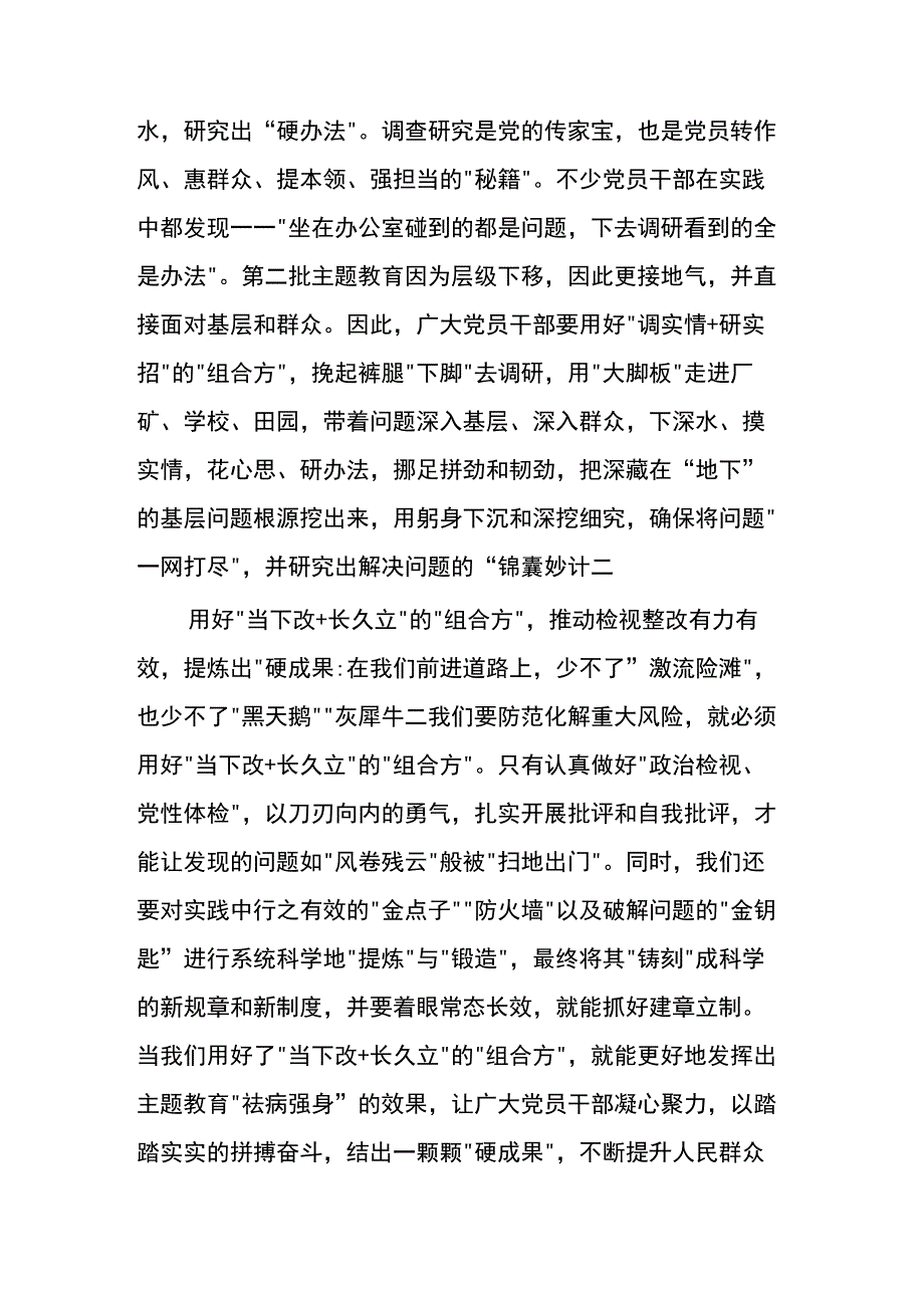 第二批主题教育心得体会9篇.docx_第2页