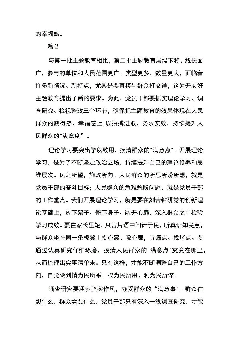 第二批主题教育心得体会9篇.docx_第3页