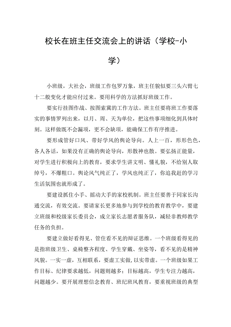 校长在班主任研修会上的讲话汇编（3篇）（学校-中学）.docx_第2页