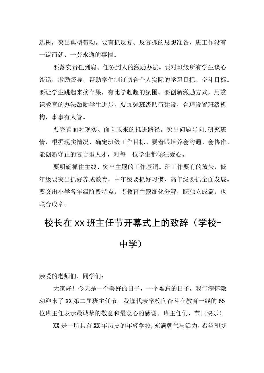 校长在班主任研修会上的讲话汇编（3篇）（学校-中学）.docx_第3页