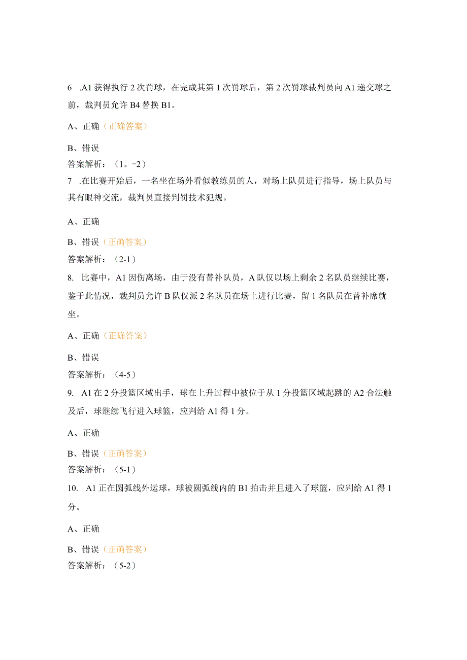 青少年三人篮球锦标赛裁判员理论考试试题.docx_第2页