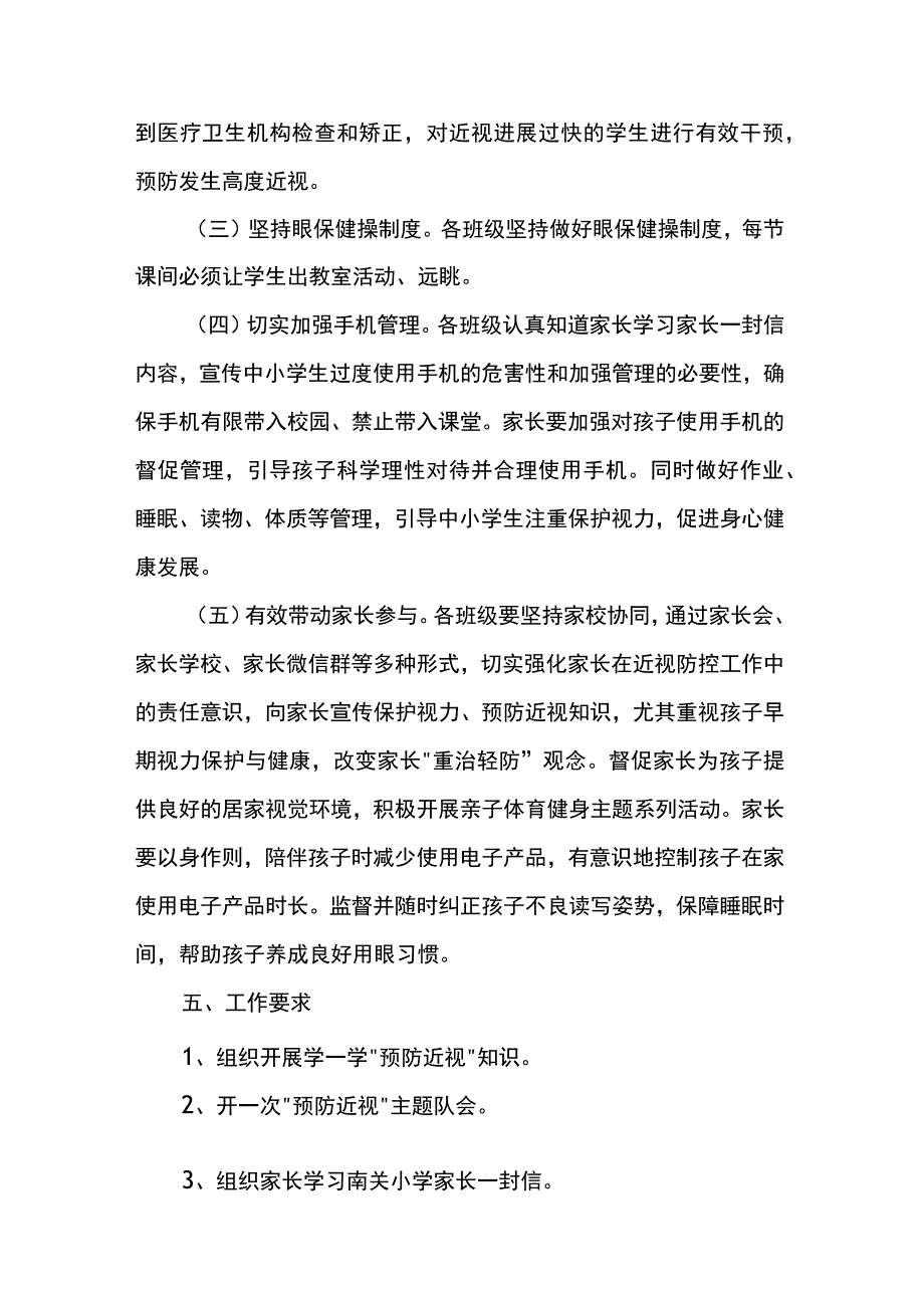 校园开展爱眼护眼主题活动方案10篇.docx_第2页