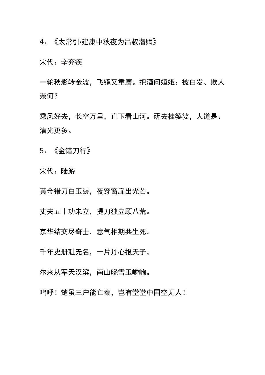 金 古诗词.docx_第2页