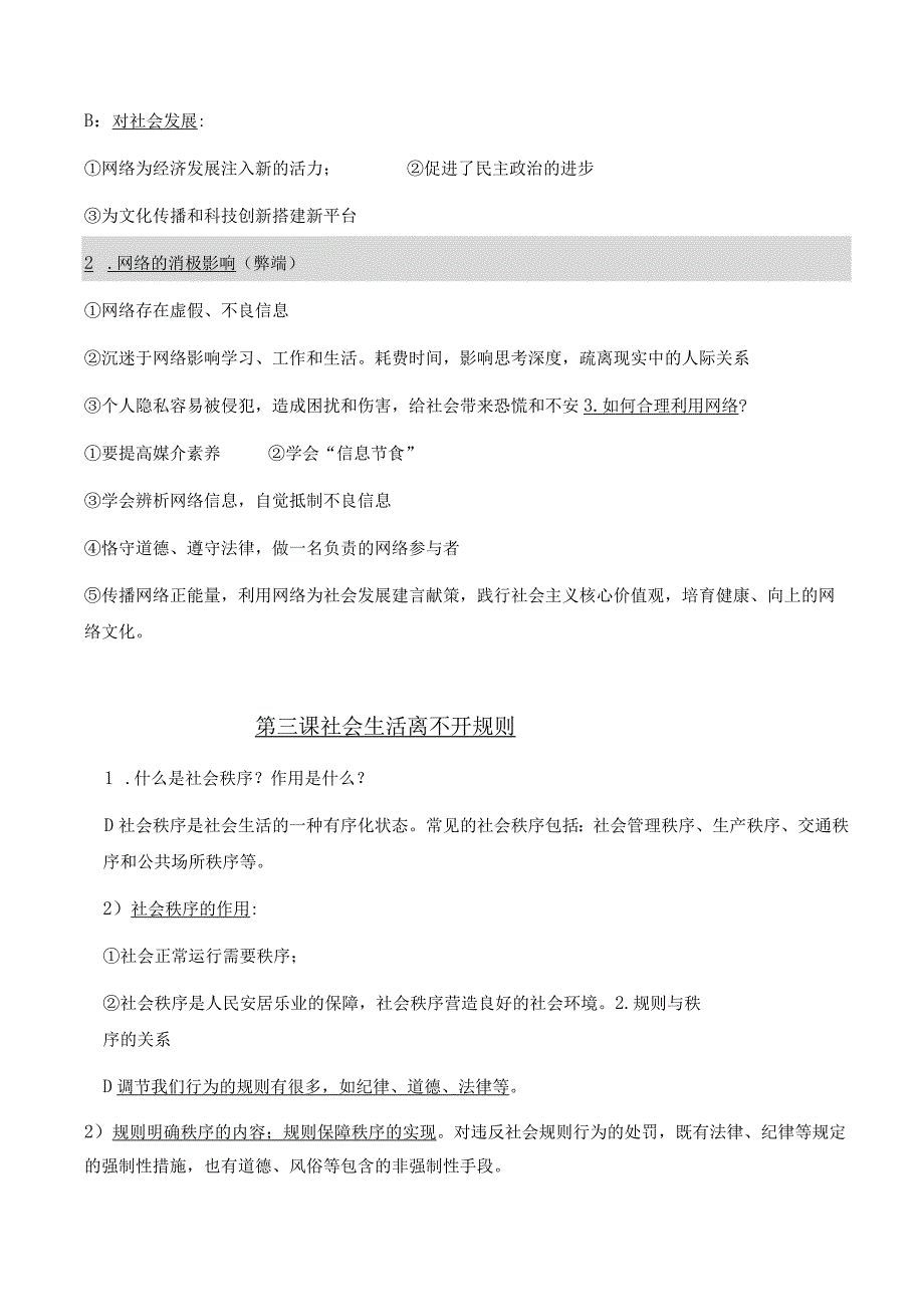 部编版道德与法治八年级上册期末复习知识点梳理.docx_第2页