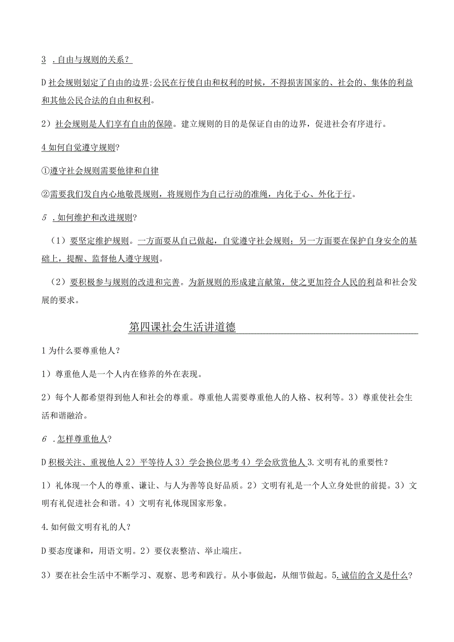 部编版道德与法治八年级上册期末复习知识点梳理.docx_第3页